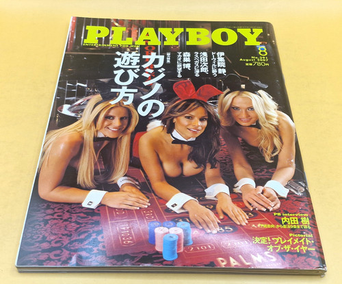 Playboy japan 2007 august - playboy,